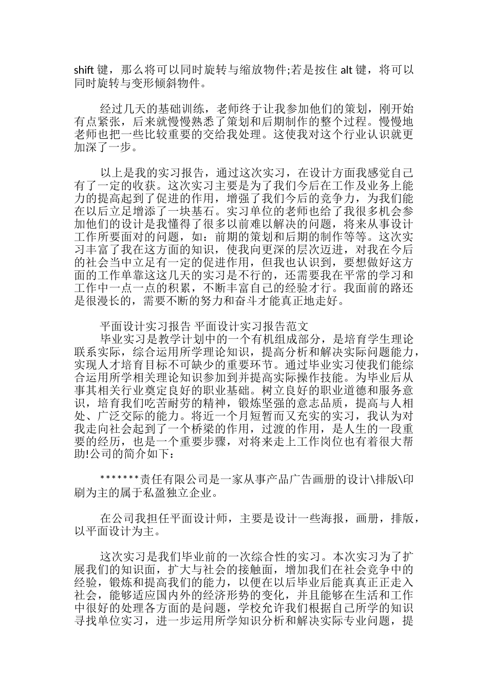 平面设计实习报告-平面设计实习报告范文_第3页
