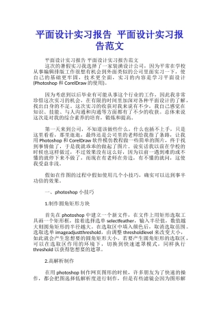 平面设计实习报告-平面设计实习报告范文