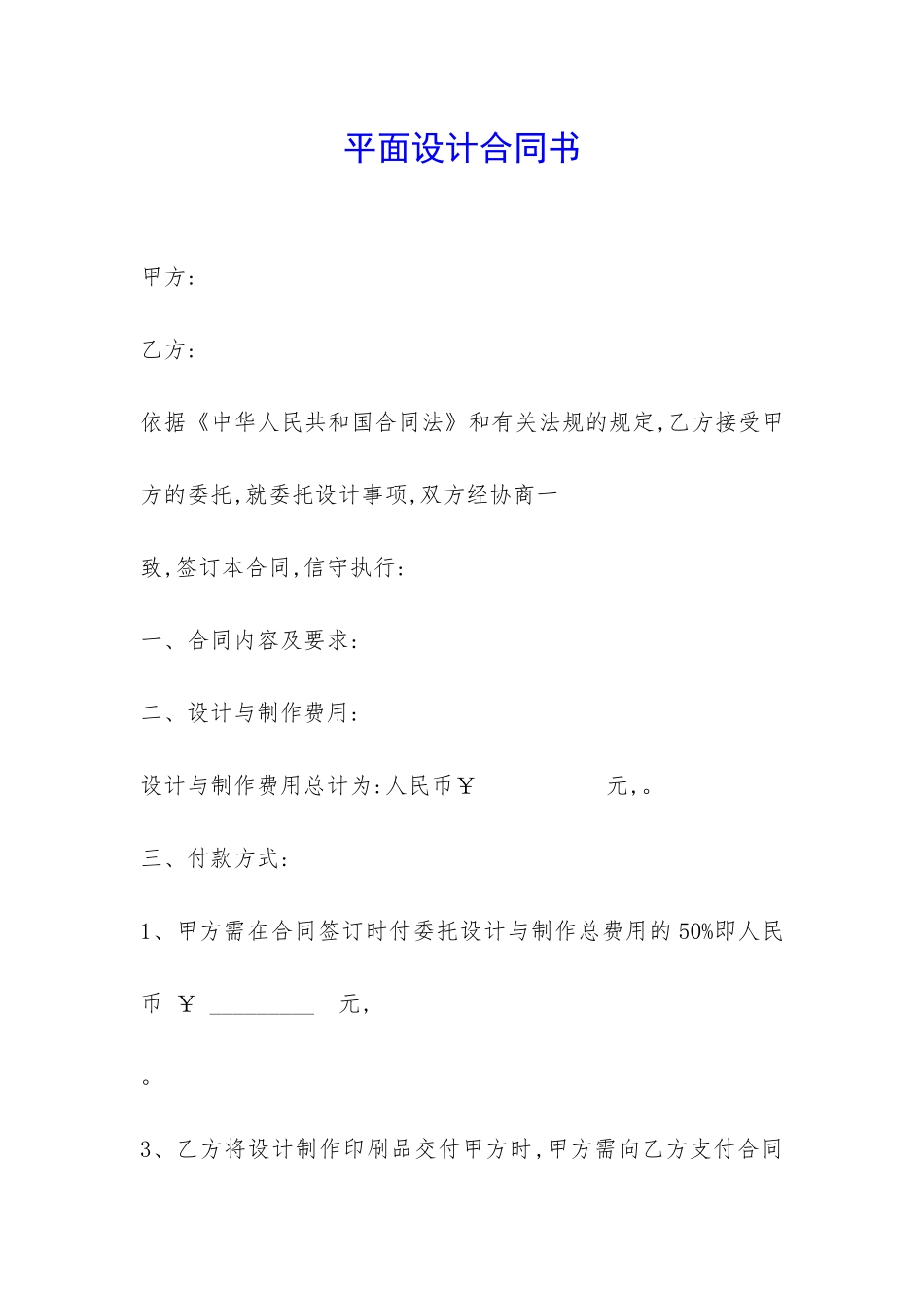 平面设计合同书-_第1页