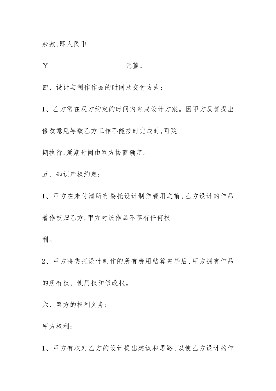 平面设计合同书-_第2页