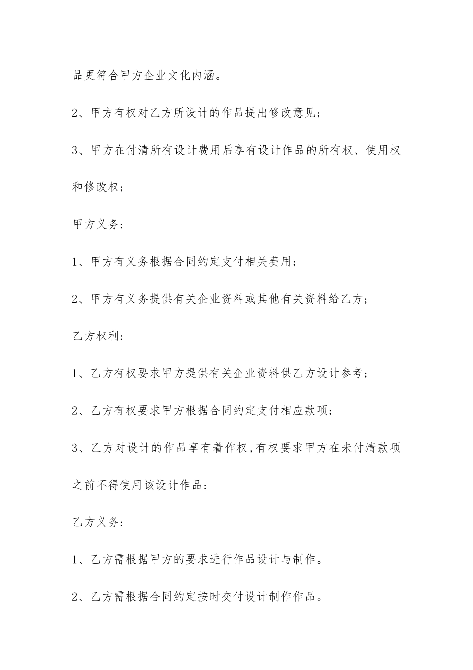 平面设计合同书-_第3页