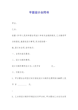 平面设计合同书-
