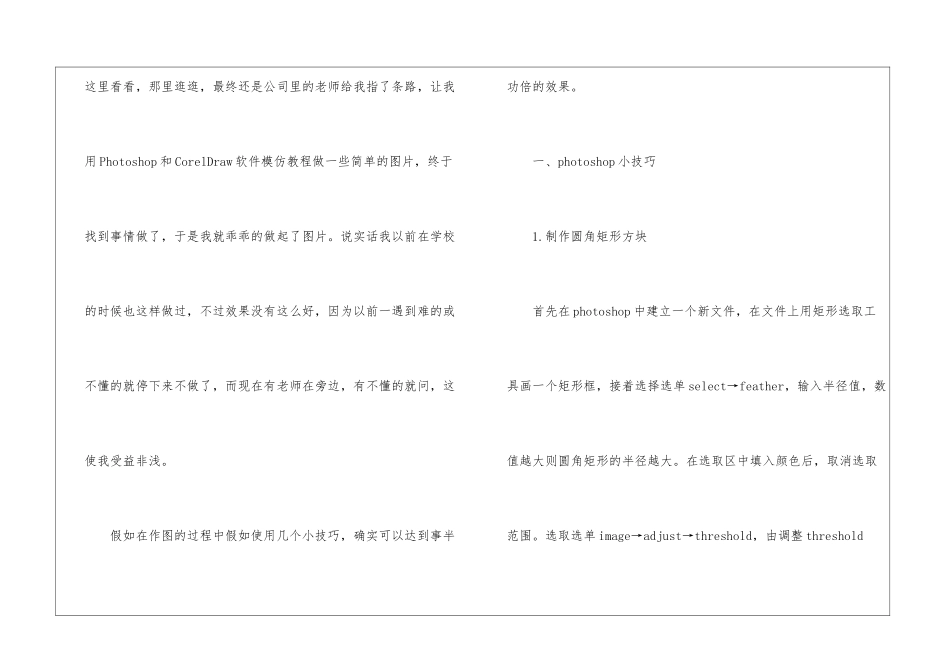 平面设计实习报告实习的报告_第2页