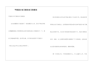 平面设计实习报告实习的报告
