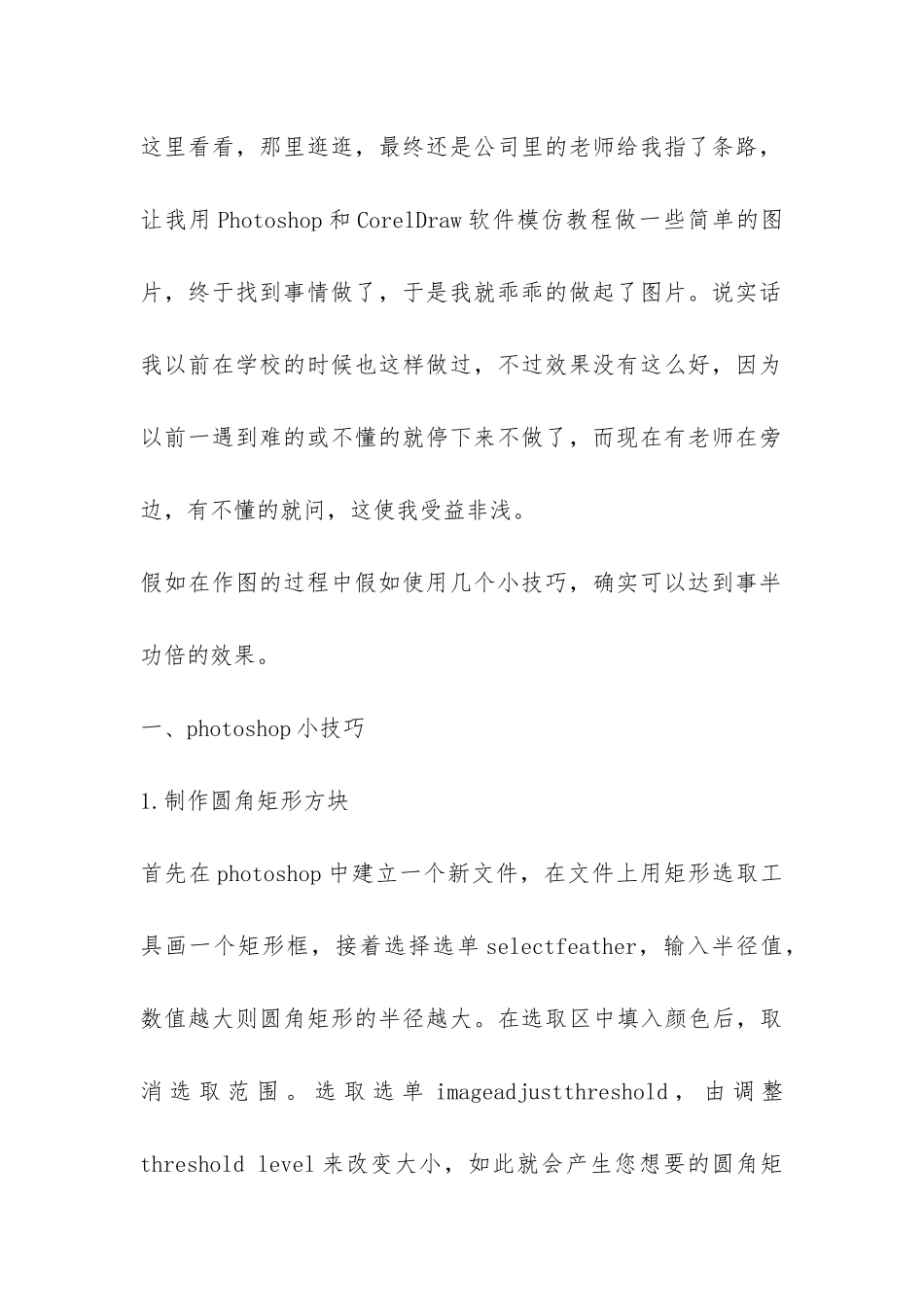 平面设计实习报告总结-_第2页