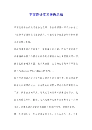 平面设计实习报告总结-