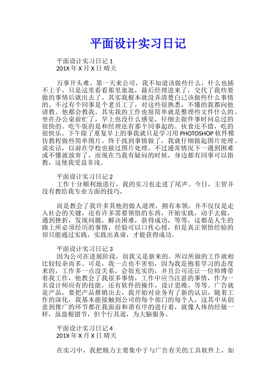 平面设计实习日记_第1页