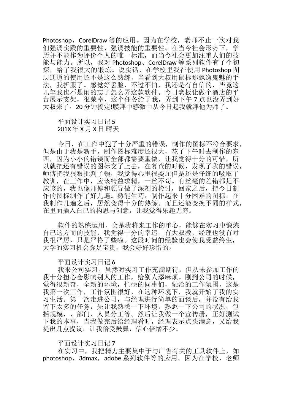 平面设计实习日记_第2页