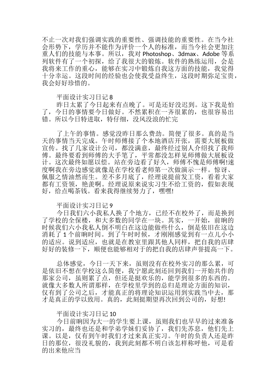 平面设计实习日记_第3页