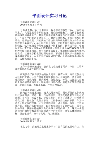平面设计实习日记
