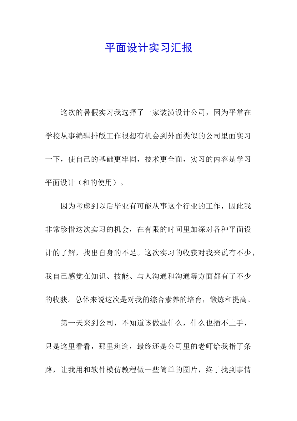 平面设计实习汇报_第1页