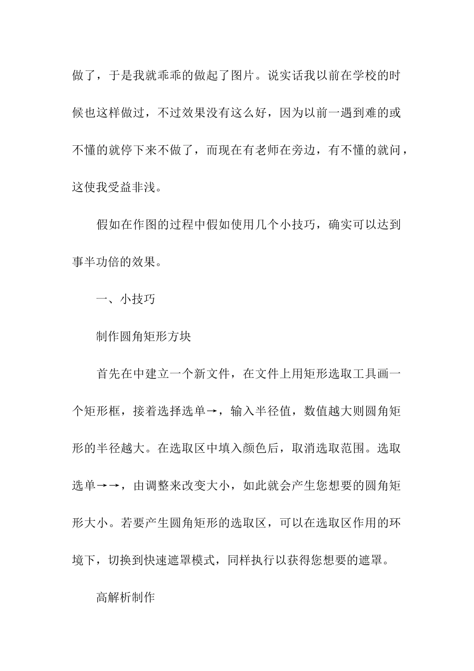 平面设计实习汇报_第2页