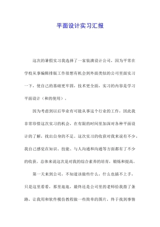平面设计实习汇报