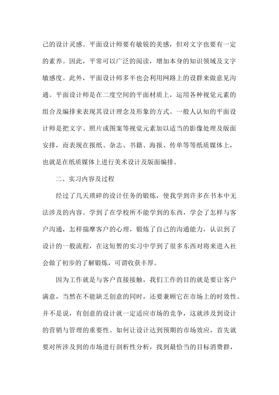 平面设计实习生个人工作总结参考例文8篇_第2页