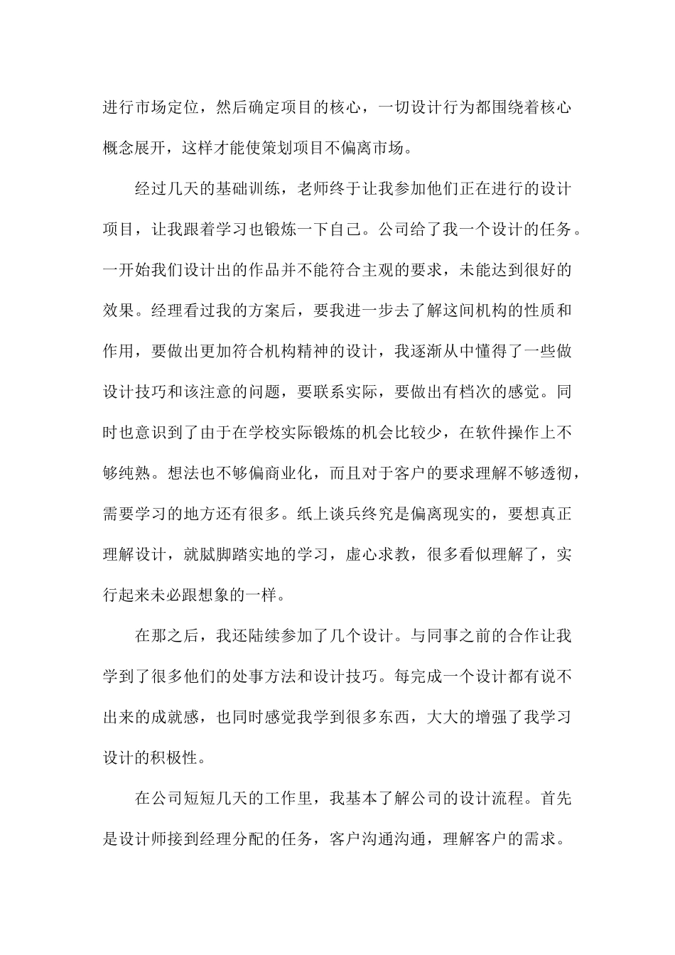 平面设计实习生个人工作总结参考例文8篇_第3页