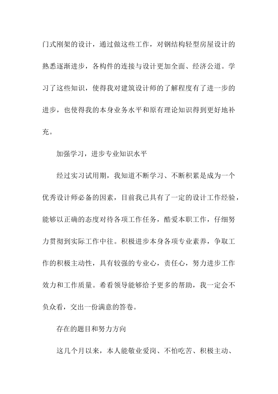 平面设计师个人工作计划6篇_第2页