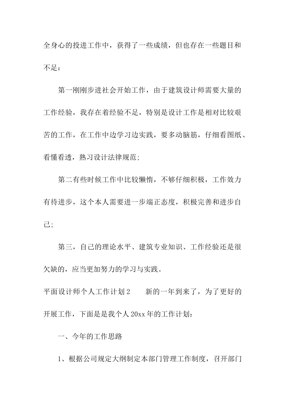 平面设计师个人工作计划6篇_第3页