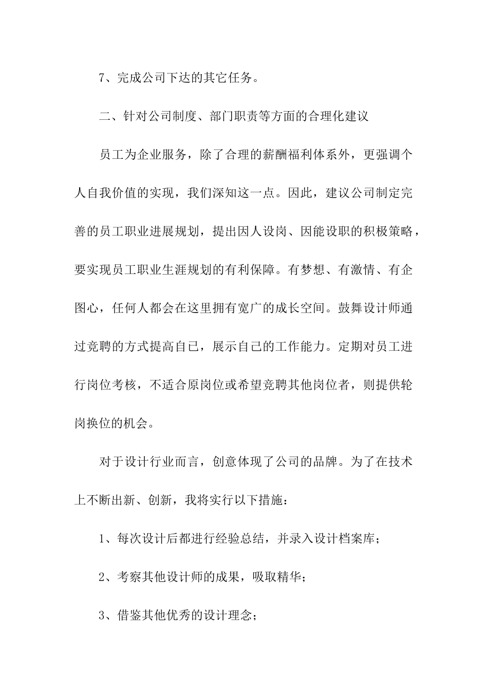 平面设计师个人计划_第2页