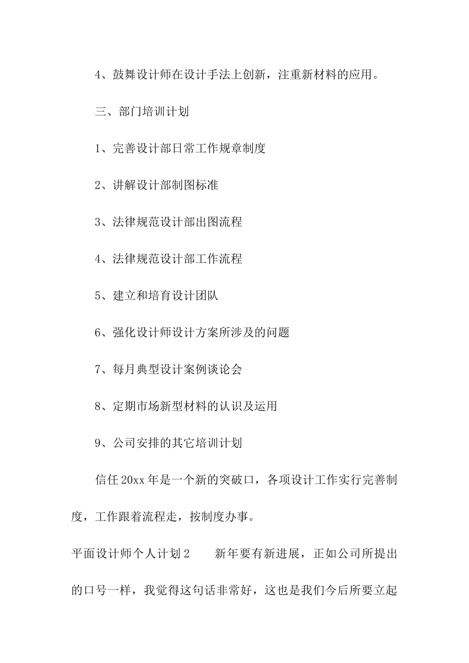 平面设计师个人计划_第3页