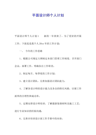 平面设计师个人计划