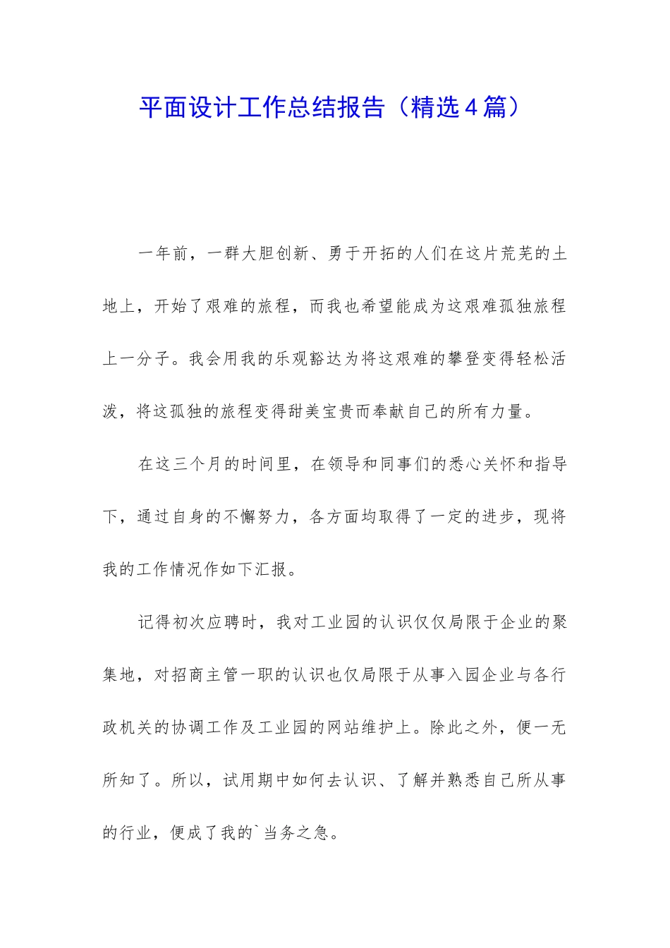 平面设计工作总结报告(精选4篇)_第1页