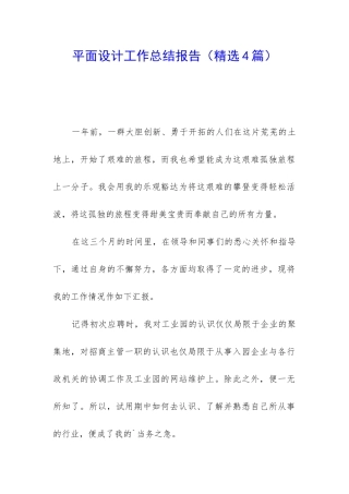平面设计工作总结报告(精选4篇)
