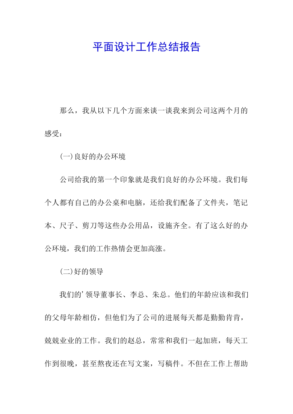 平面设计工作总结报告_第1页