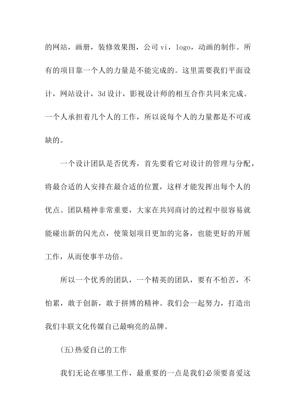 平面设计工作总结报告_第3页