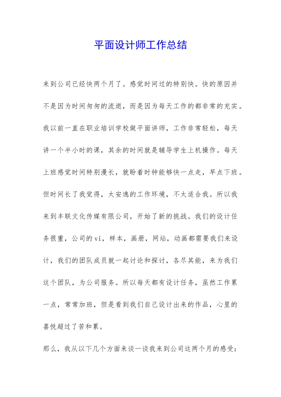 平面设计师工作总结-_第1页