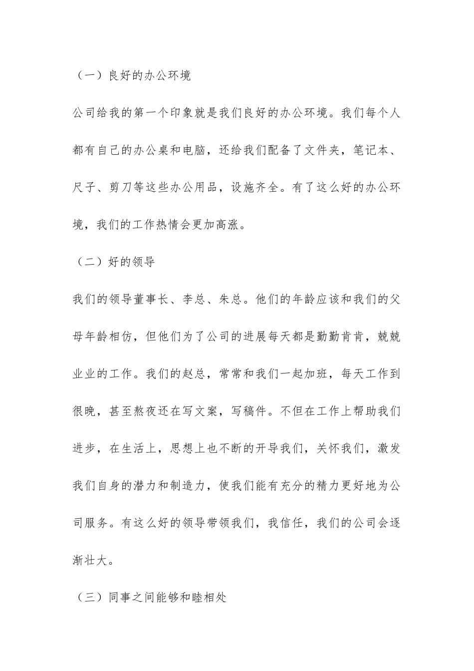 平面设计师工作总结-_第2页