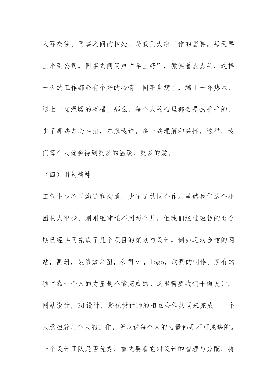 平面设计师工作总结-_第3页