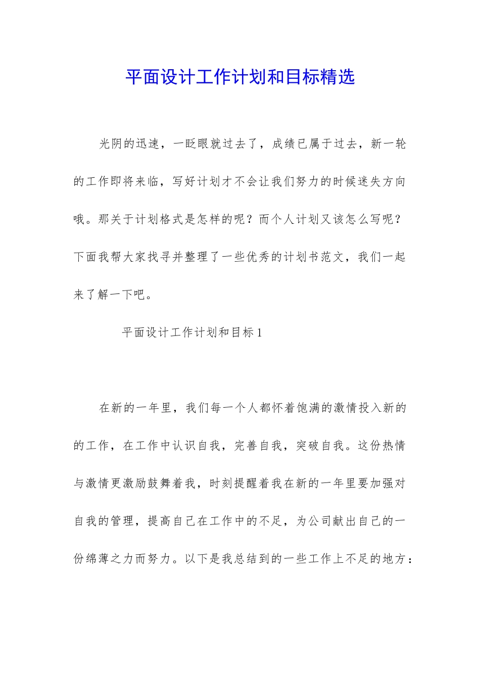 平面设计工作计划和目标精选_第1页