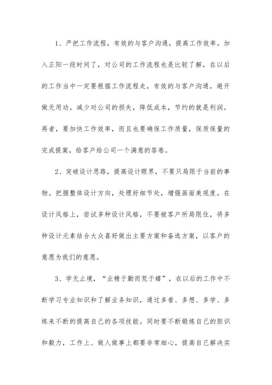 平面设计工作计划和目标精选_第2页