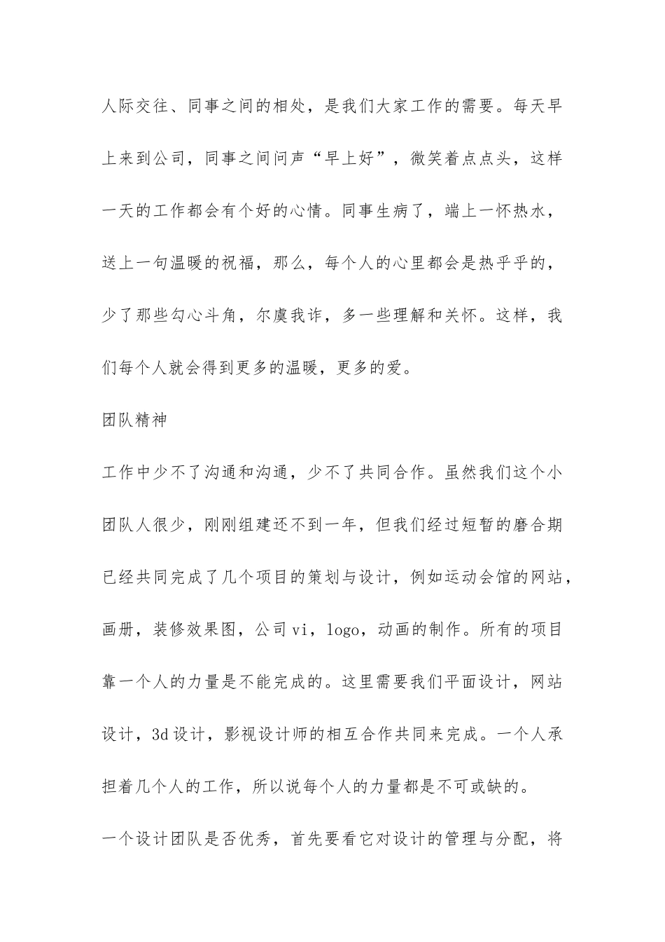 平面设计师年度的个人工作总结-_第3页