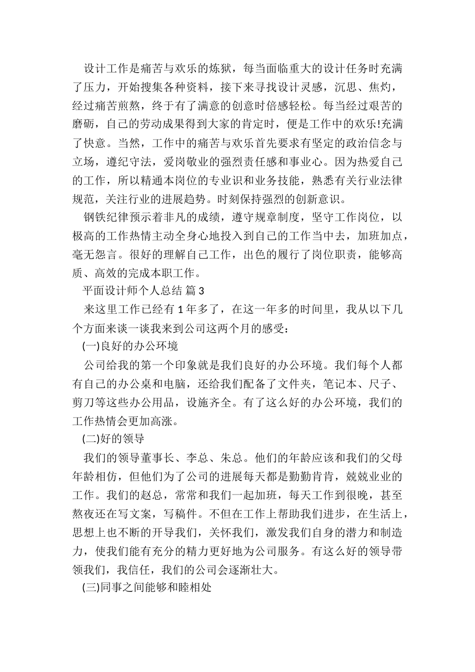 平面设计师个人总结5篇_第3页