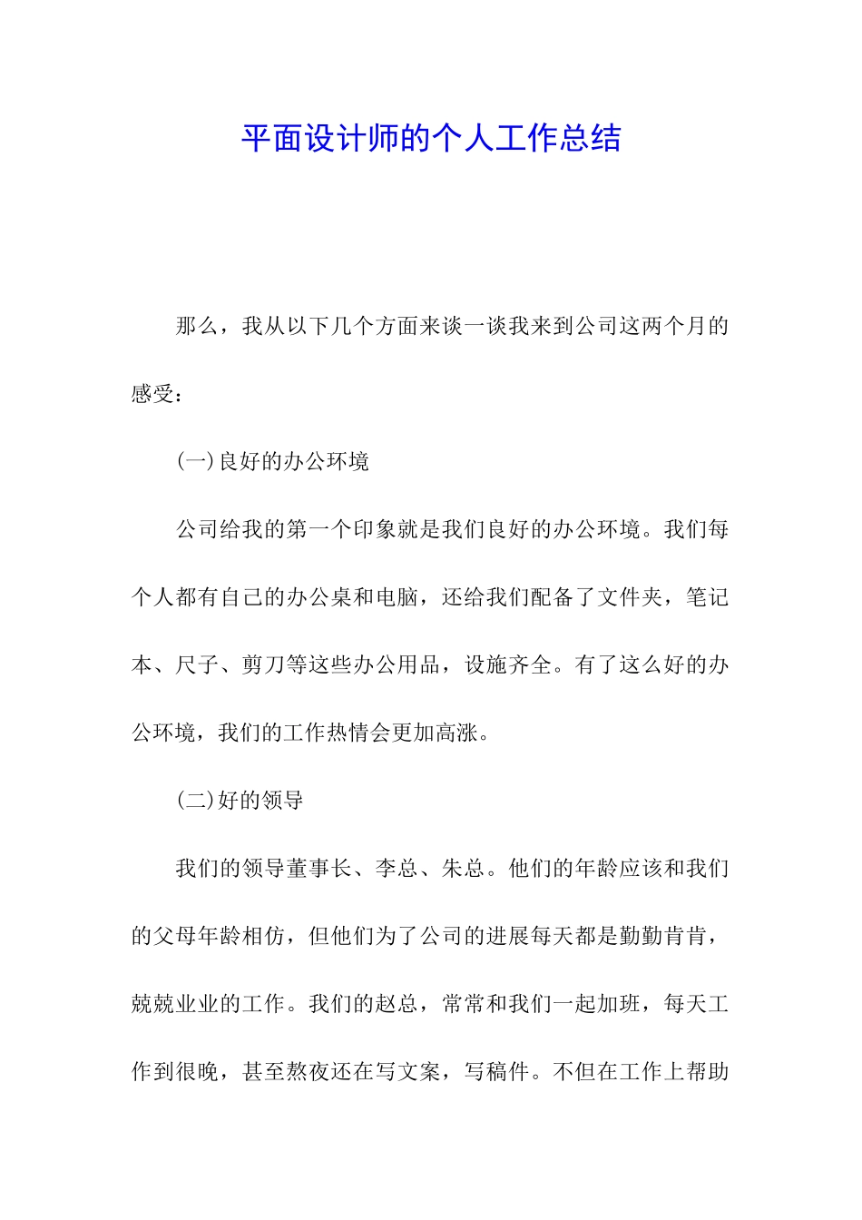 平面设计师的个人工作总结_第1页