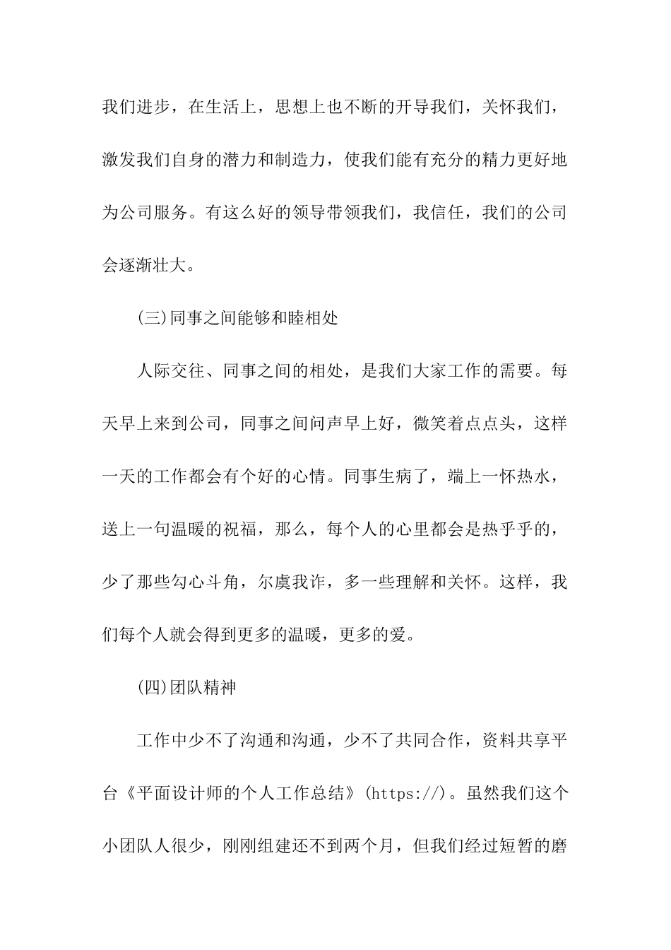 平面设计师的个人工作总结_第2页