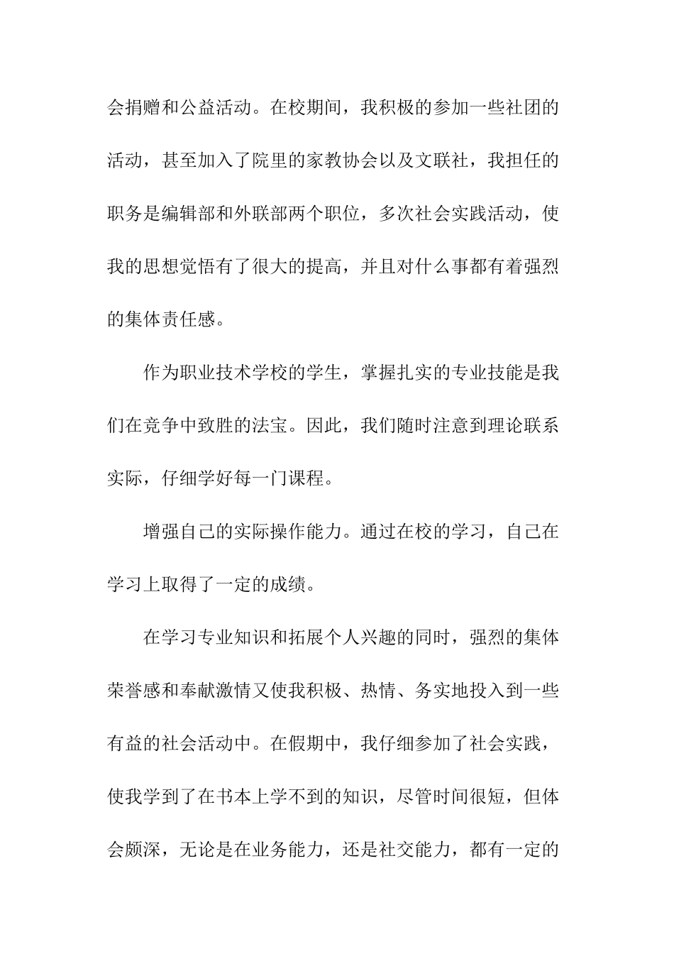 平面设计师求职信_第2页