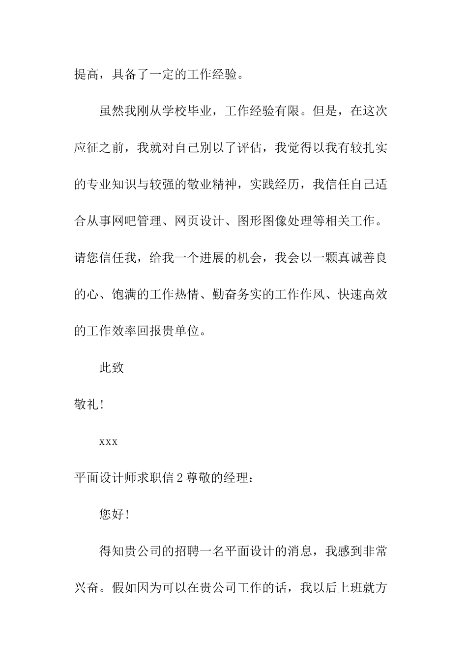 平面设计师求职信_第3页