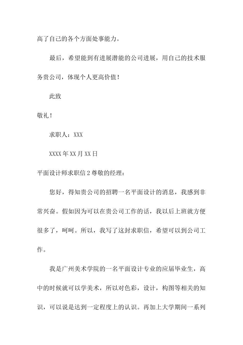 平面设计师求职信11篇_第2页