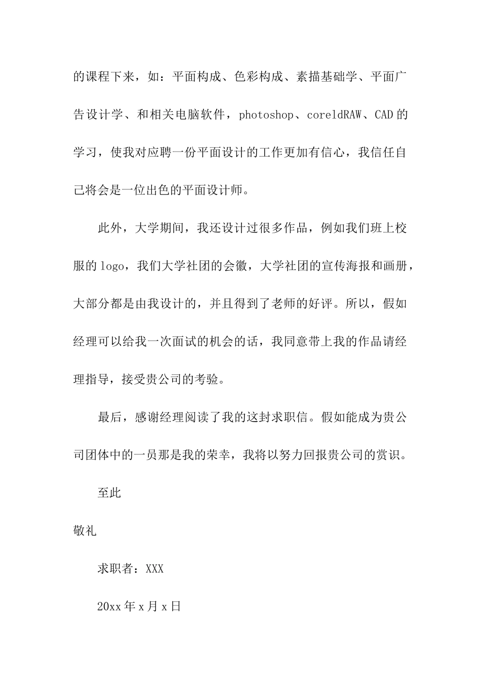 平面设计师求职信11篇_第3页