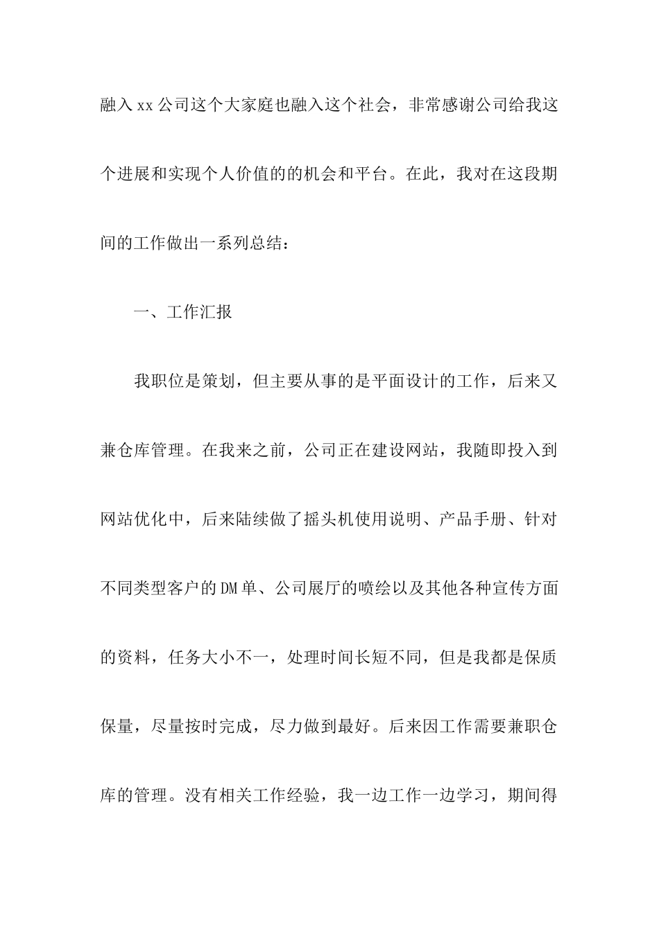 平面设计师工作总结范文2024_第2页