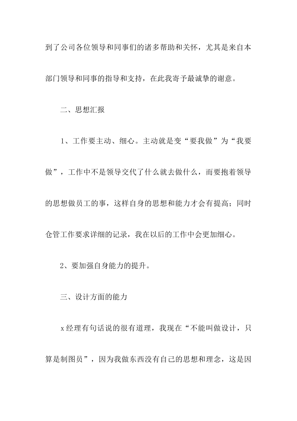 平面设计师工作总结范文2024_第3页