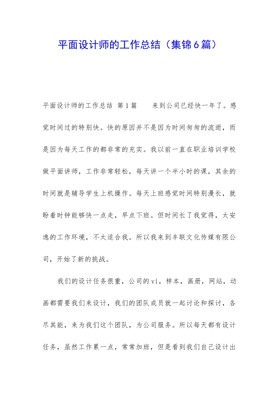 平面设计师的工作总结_第1页