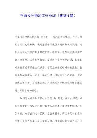 平面设计师的工作总结