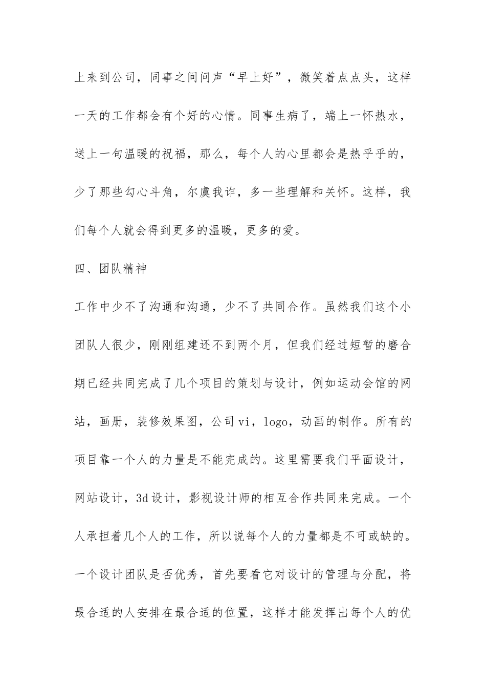 平面设计师转正自我总结-_第3页