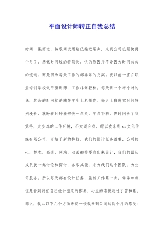 平面设计师转正自我总结-