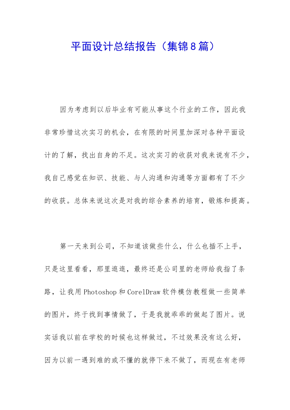 平面设计总结报告_第1页