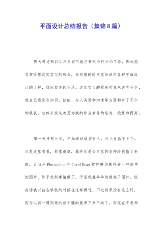 平面设计总结报告