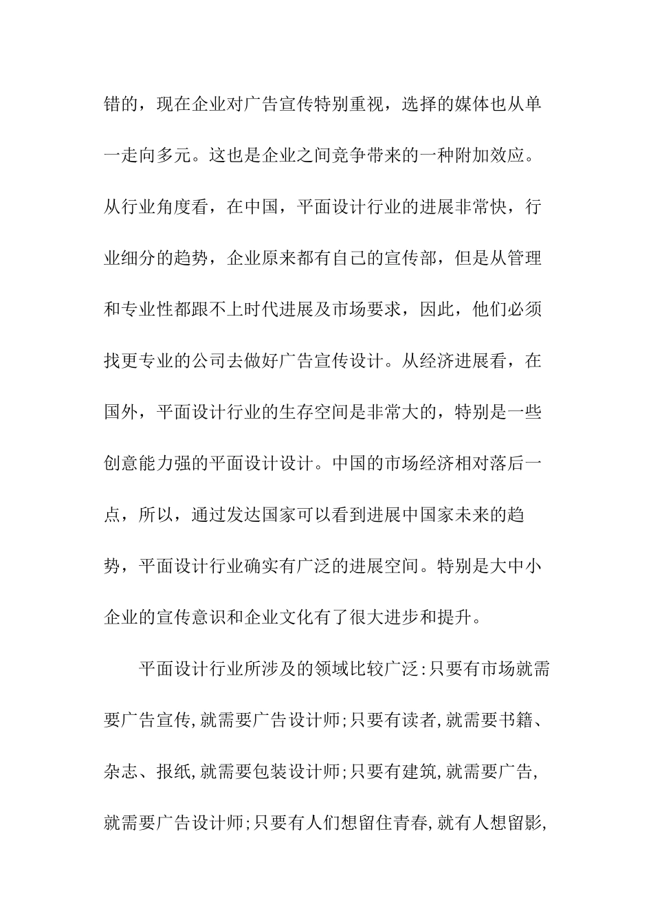 平面设计行业现状调查报告_第2页